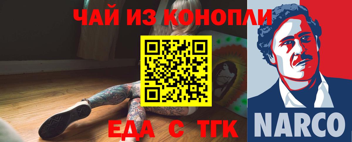 Кирово-Чепецк  Еда ТГК конопля  Вход с VPN 