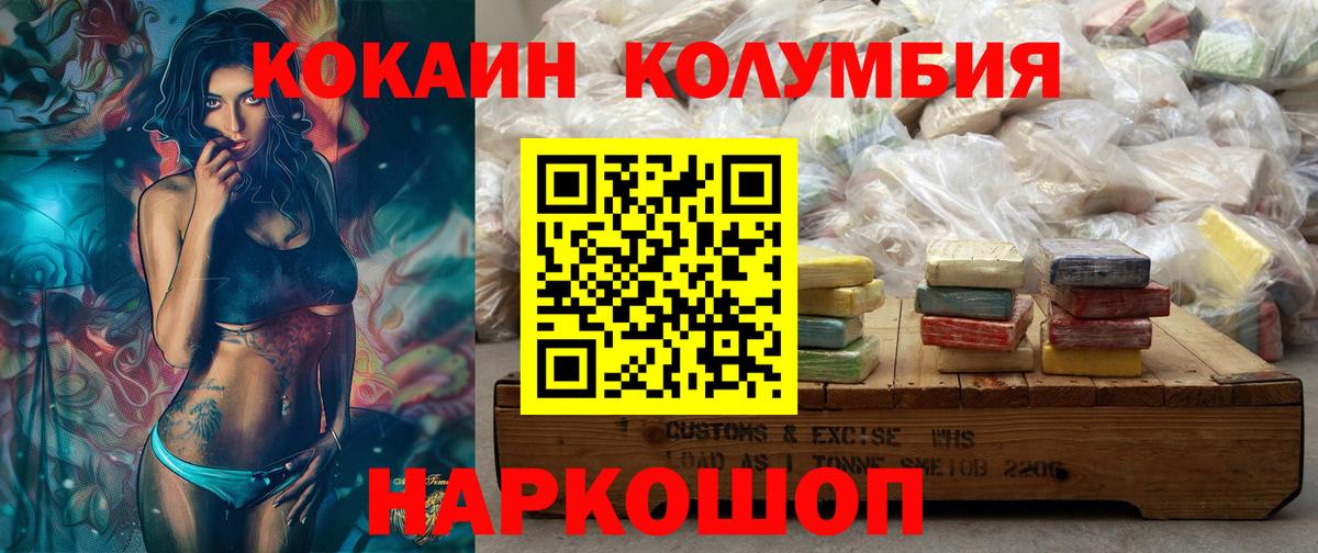 КОКАИН Columbia Кирово-Чепецк