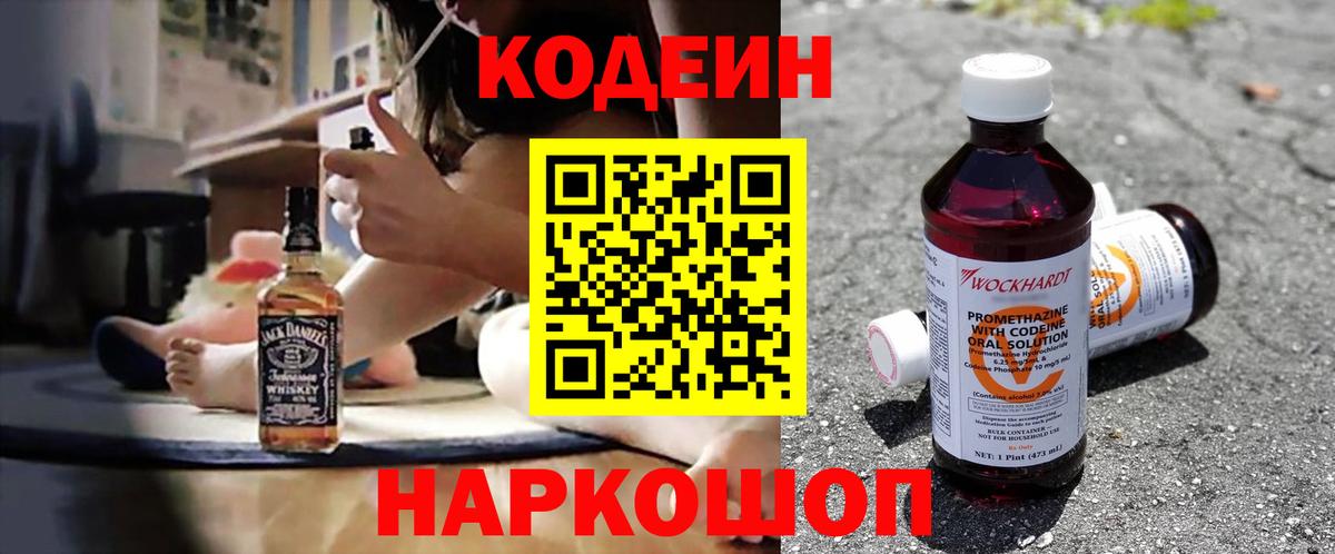 Codein напиток Lean (лин)  Вход с VPN  Кирово-Чепецк 