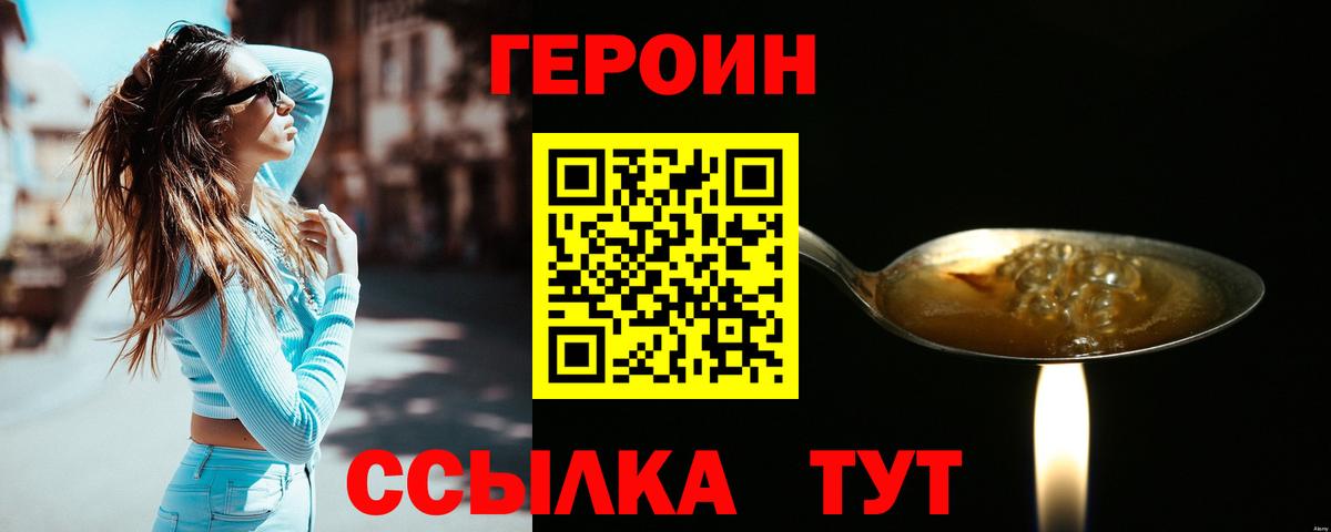Кирово-Чепецк  Героин белый  Вход с VPN 