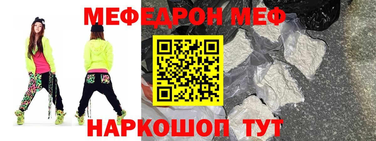 МЯУ-МЯУ  Мефедрон  Вход с VPN  Кирово-Чепецк  Меф mephedrone  Меф кристаллы 